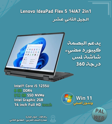 حاسوب لابتوب لمس Lenovo IdeaPad Flex 5 14IA7 2in1